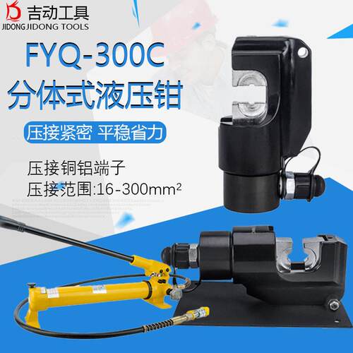 分体式液压压接钳16-00mm²铜铝鼻子压线钳FYQ-00C便携压接钳
