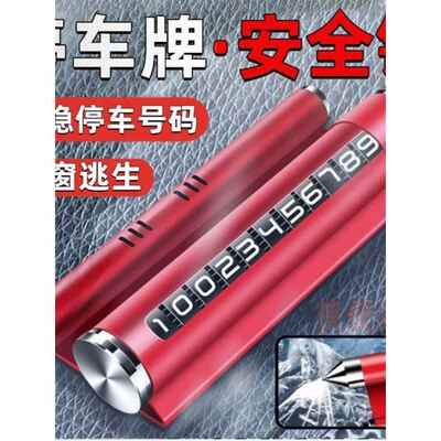 车载挪车电话牌汽车临时停车号码牌移车牌手机留号器车上挪车牌卡