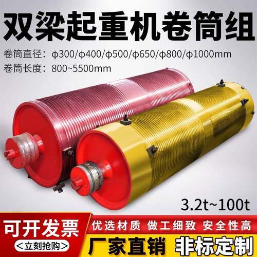 双梁起重机龙门吊行车卷筒组抓斗卷扬机桥式小车滚筒开闭同升同降