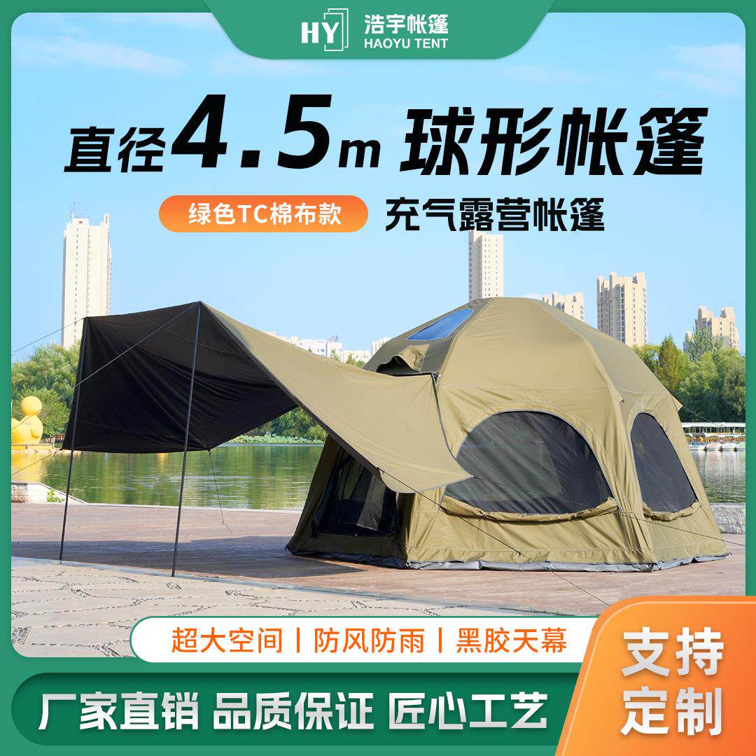 浩宇充气帐篷一件起批φ4.5拓展天幕户外防雨遮阳布露营充气帐篷