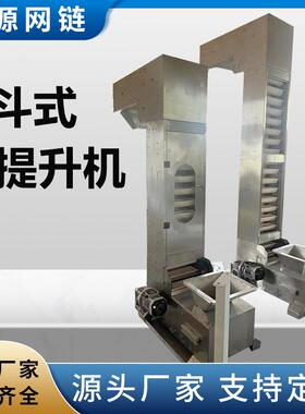 304不锈钢Z型料斗提升机粮食颗粒食品料斗上料机食品级垂直上料机