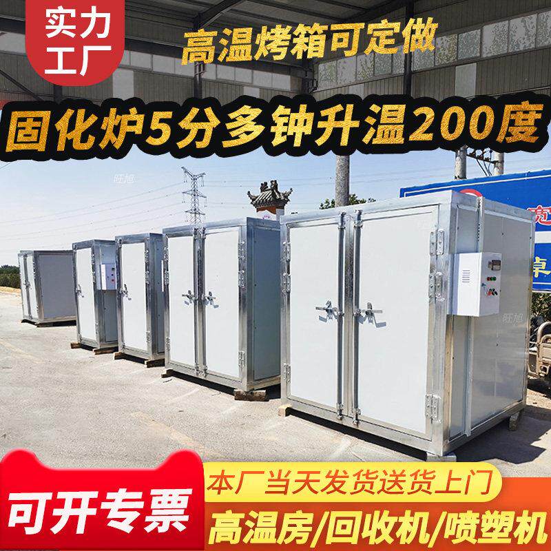 电加热工业高温烤漆房铁铝艺喷塑烤箱固化房天燃气烤炉涂装流水线