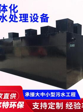 工业园区污水处理设备 化工废水处理设备 地埋一体化污水处理设备
