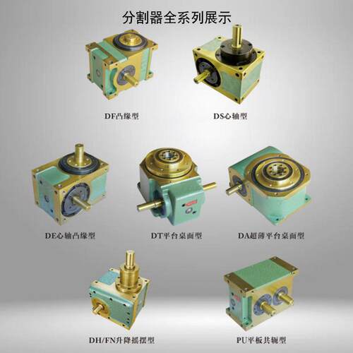 凸缘型凸轮分割器台湾精密旋转分度箱间歇式分度器DF系列厂家直销