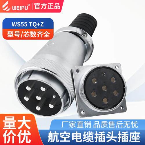 威浦工厂直供航空插头WS55大电流100A铜镀金针4芯TQ+Z防水连接器