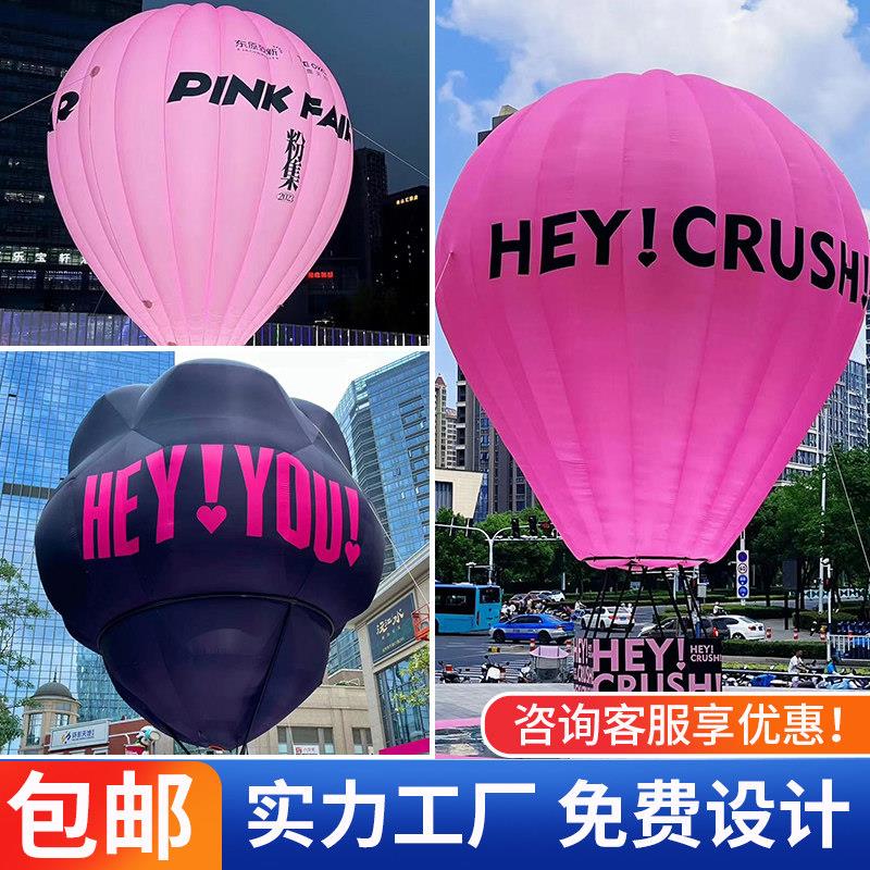 充气热气球商场户外露营景点网红打卡美陈装饰品拍照道具气模定制