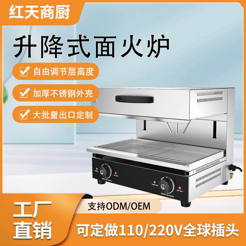 商用红天电日式底面火烧烤炉升降式电热面火炉晒炉烤架西式面烤箱