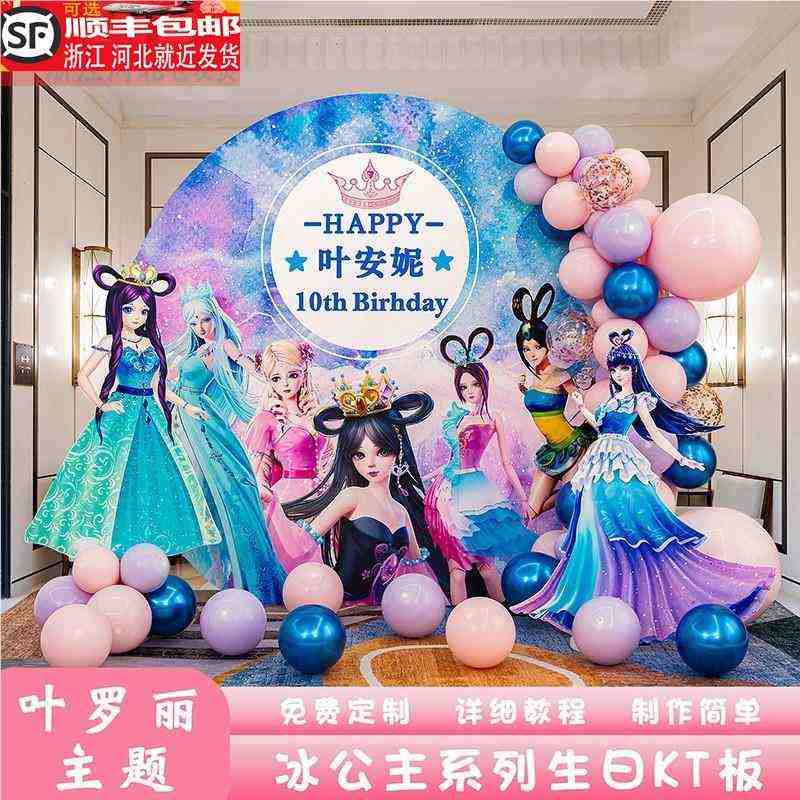 叶罗丽生日装饰场景布置气球十岁10岁KT板背景墙8公主9女孩7儿童6