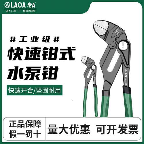 老A 台湾快速钳式扳手水泵钳多功能水管钳万用扳手大力钳钳式工具