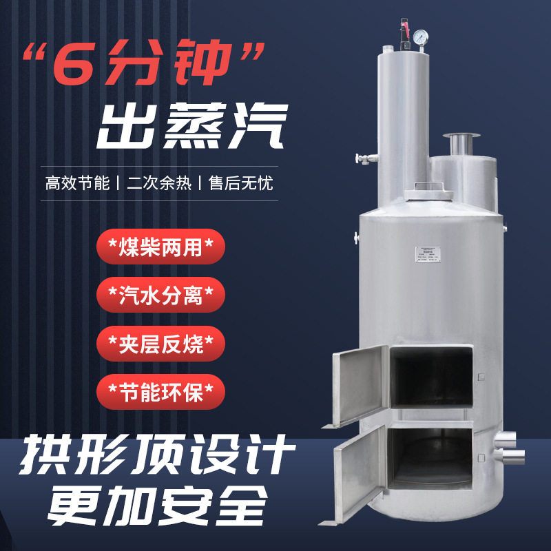 家用煤柴蒸汽锅炉夹层反烧炉无烟生物颗粒蒸汽炉酿酒设备农业养殖