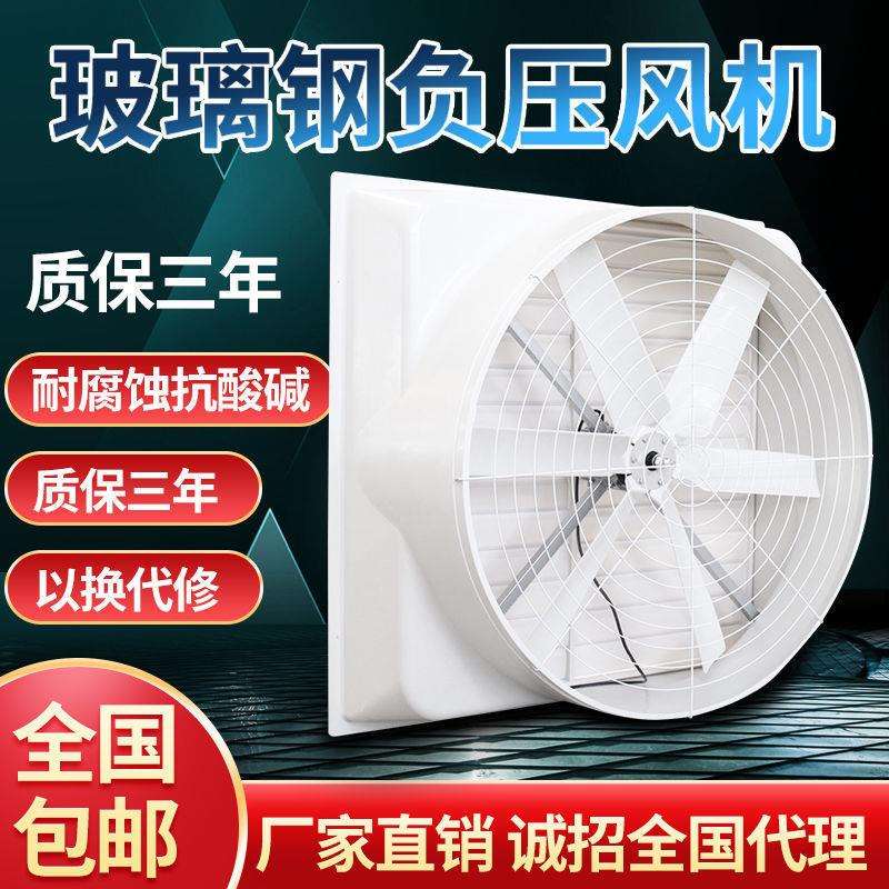 玻璃钢负压风机 抽风机车间降温负压风扇排气扇畜牧 厂房排风扇