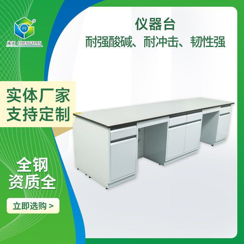 供应仪器台大学实验室工作台理化板台面操作台化验室承重型仪器台