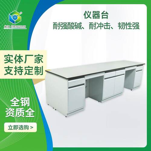 供应仪器台大学实验室工作台理化板台面操作台化验室承重型仪器台
