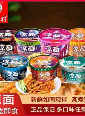 新疆包邮南街村新凉面非油炸鲜拌速食泡面小龙虾火鸡麻酱拌面免煮