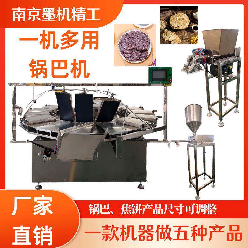 墨机全自动锅巴机焦饼机机械设备一机多用多功能食品机器厂家直销