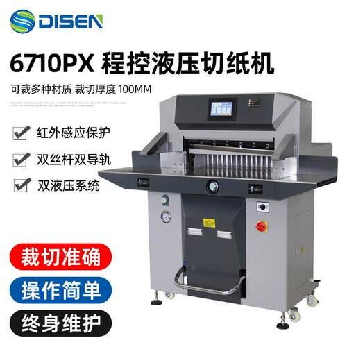 全自动液压数控切纸机 厚层程控液压裁纸机厂家价格 paper cutter