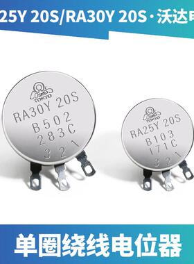 TOCOS RA25/30YN20S单圈绕线电位器高质量1K 2K B502 5K B103 10K