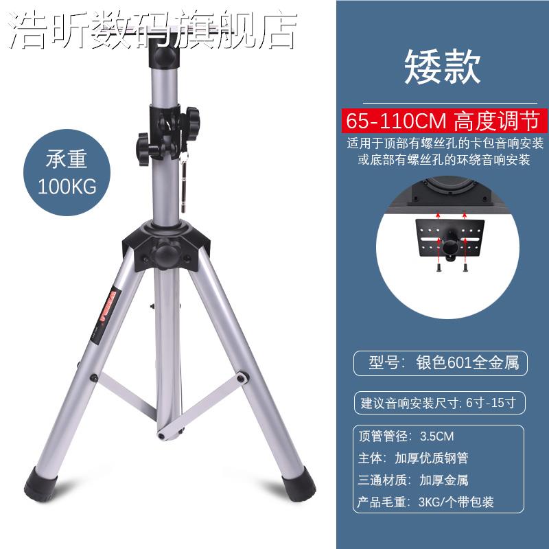 浩昕音箱支架全属加厚专业拉杆音响三角架落地便三台脚架舞架携金子