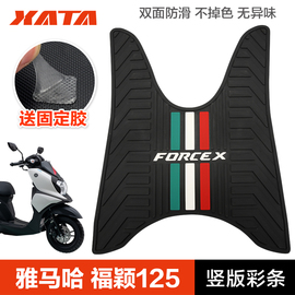 雅马哈摩托车福颖JYM125T-2D FORCEX橡胶垫脚垫脚踏板垫改装配件