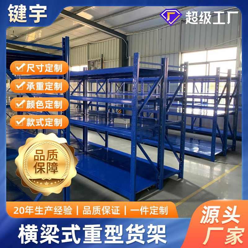 重型货架仓储货架库房仓库高位加厚托盘货架重型仓储货架横梁货架