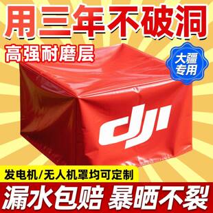 大疆无人机防雨罩T100T70PT60T50加厚农业植保充电站发电机防尘罩