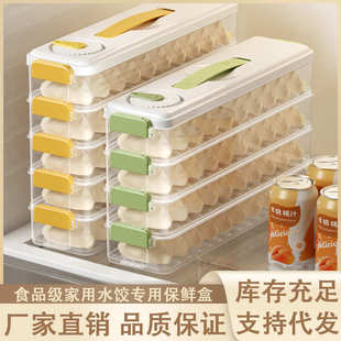 夹缝饺子盒冰箱冷冻保鲜收纳盒家用厨房收纳盒水饺馄饨冷冻盒 新款