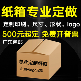 纸箱定制包装纸箱订做纸盒飞机盒定制纸箱logo订制印刷扣底盒