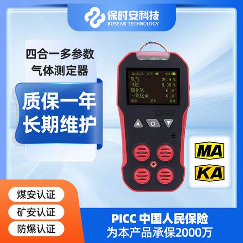 四合一气体检测仪4便携式矿安煤安可燃氧气一氧化碳硫化氢