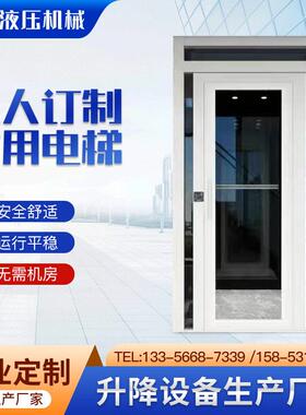 层小型家用电梯无底坑液压升降二层层四层室内外别墅上下楼