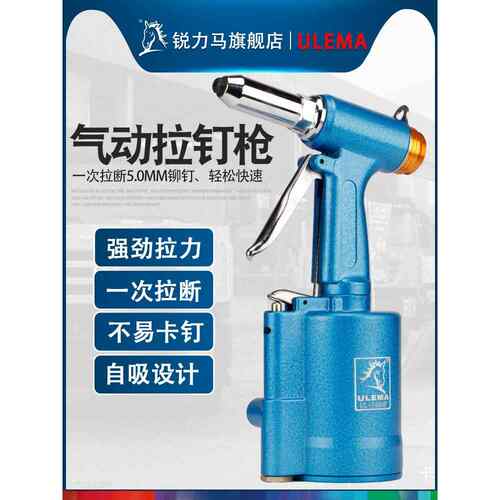 ULEMA气动铆钉枪拉钉枪拉铆钉枪拉铆抢全自动吸钉铆钉机铆接工具