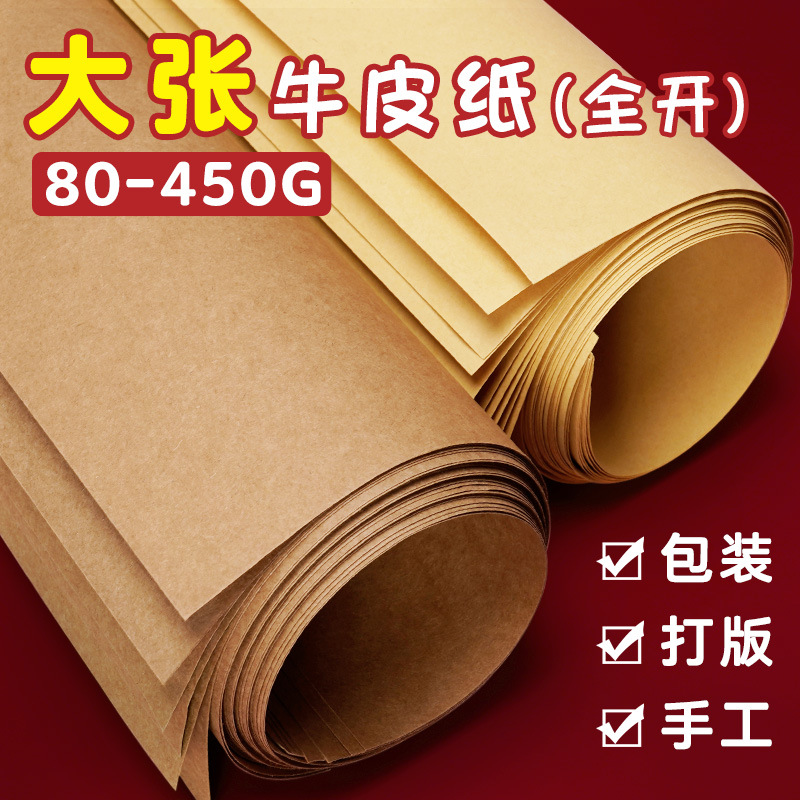 全开大diy牛皮纸元浩张硬油画布