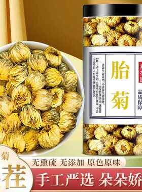 新疆包邮胎菊菊花茶杭菊凉茶叶花茶清冲泡金银花茶包散装