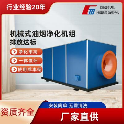 厂家直供 低空油烟净化器 餐饮商用厨房油烟净化一体机效率高