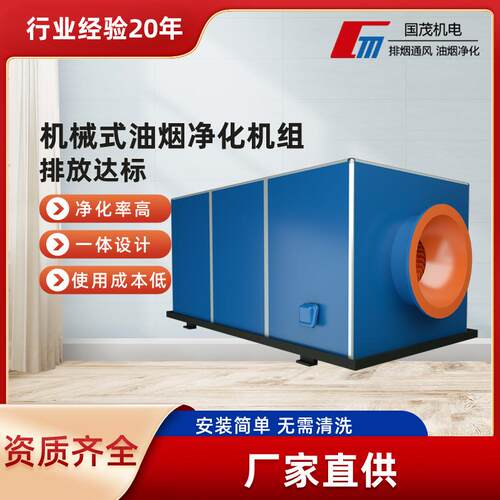 厂家直供低空油烟净化器餐饮商用厨房油烟净化一体机效率高