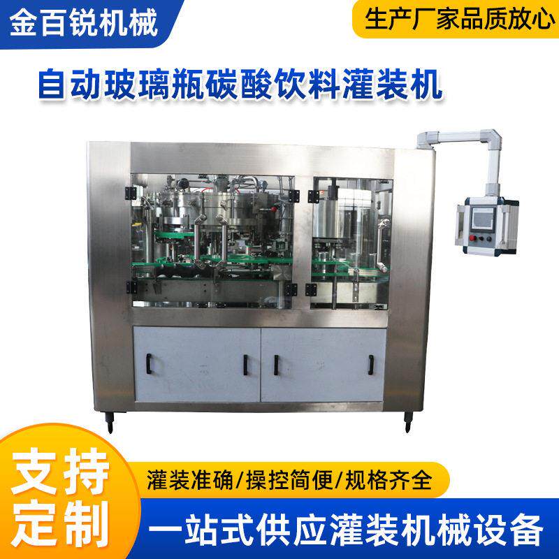 碳酸饮料灌装机啤酒汽泡水生产线封口机