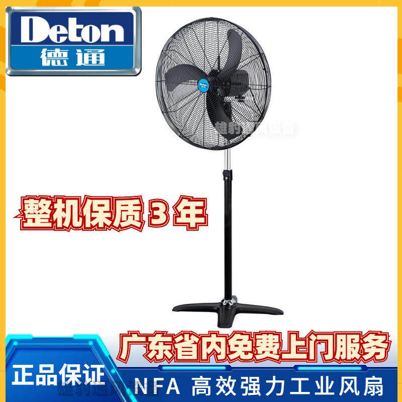 德通风扇NFA高效强力风扇落地式工业风扇380V可摇头大风扇牛角扇