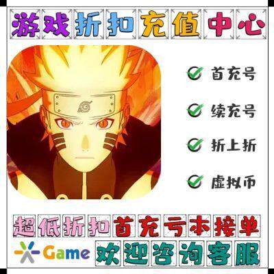 【折上折】忍者学园0.1折火影终极对决 BT手游首续充代金卷平台