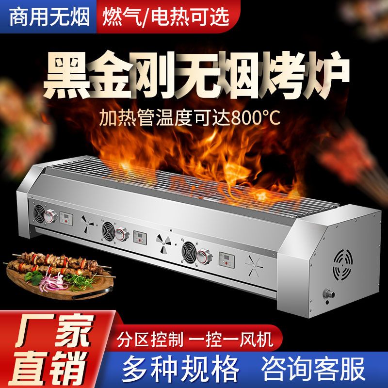 黑金刚无烟烧烤炉商用燃气电烤炉摆摊烤串机电烤生蚝羊肉串架