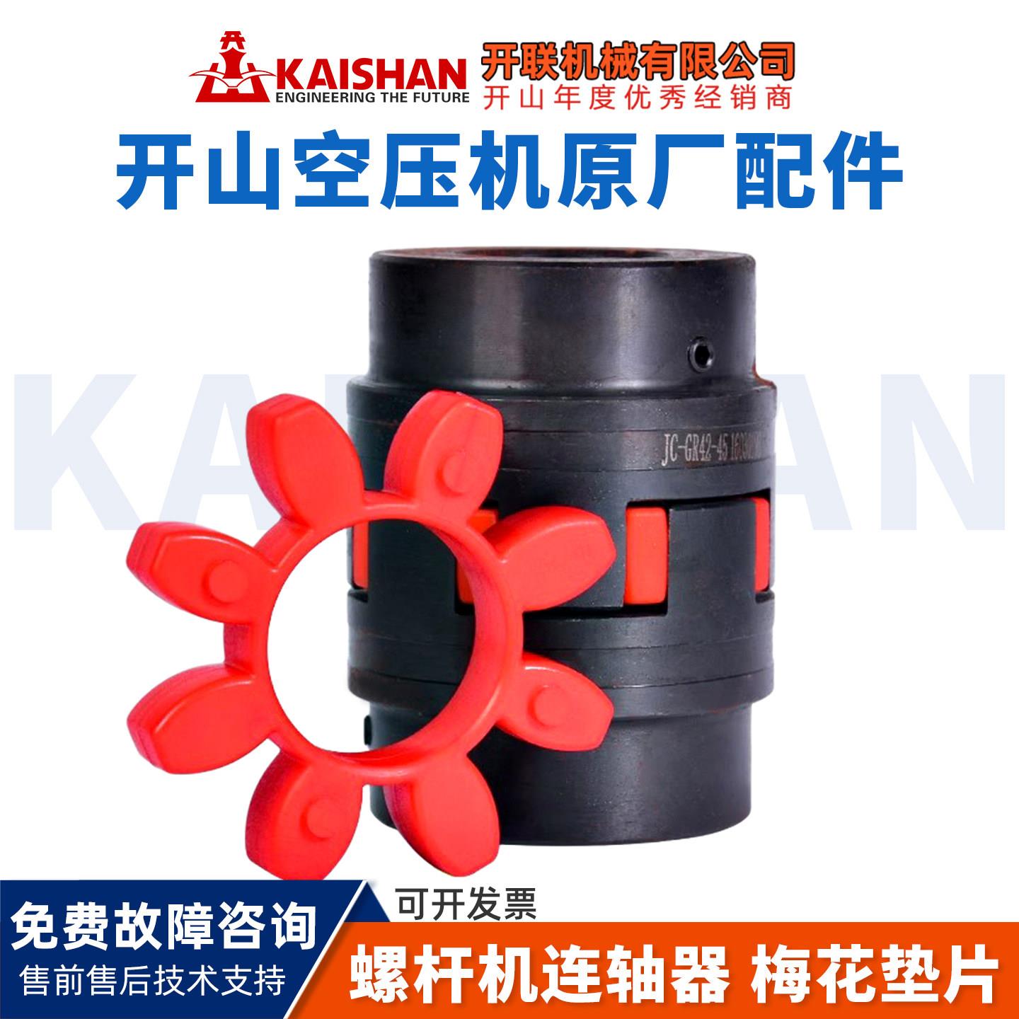 开山螺杆空压机联轴器泵头机头传动件尼龙梅花垫片弹性体气泵配件