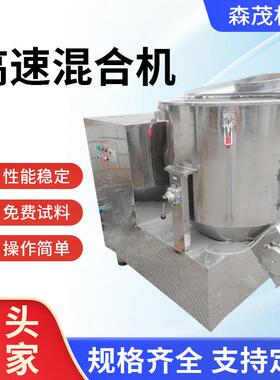 膳食纤维立式高速混合机硝酸钾混合机化工氧化钙高速搅拌机设备