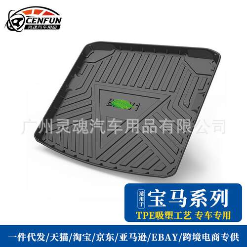 适用于宝马X1X5系X3系320li尾箱垫2系旅行版7系X4X6专车后备箱垫