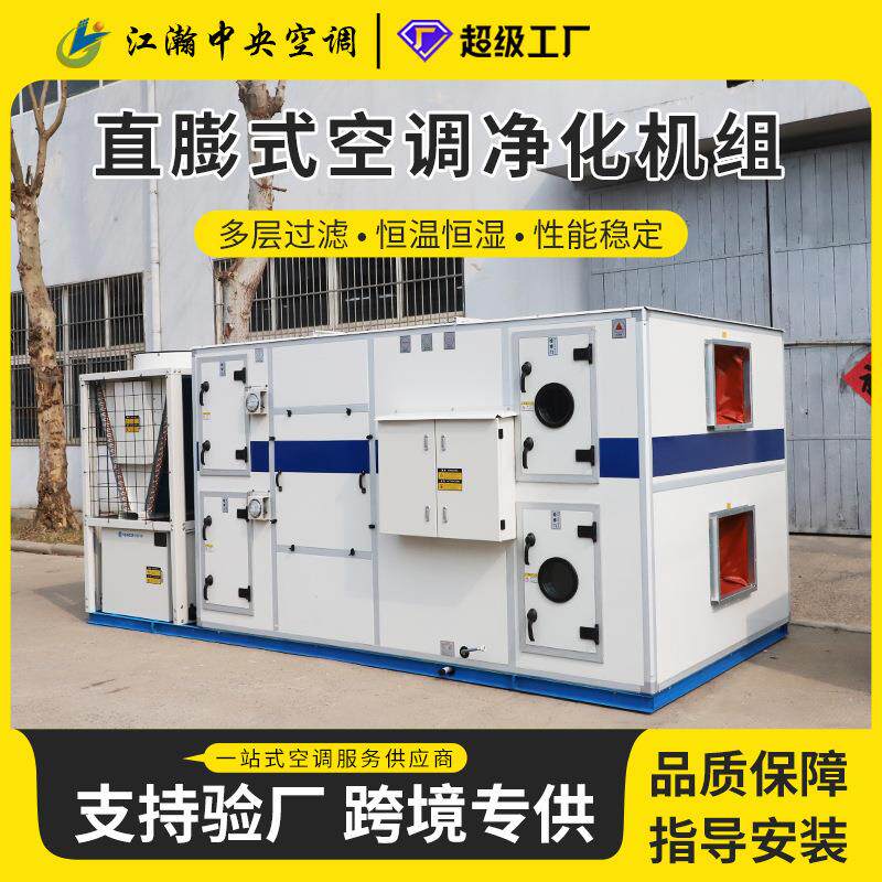 工业用屋顶式直膨恒温恒湿空调机组新风机冷暖两用风冷直膨机