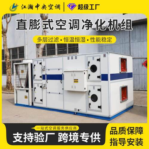 工业用屋顶式直膨恒温恒湿空调机组新风机冷暖两用风冷直膨机