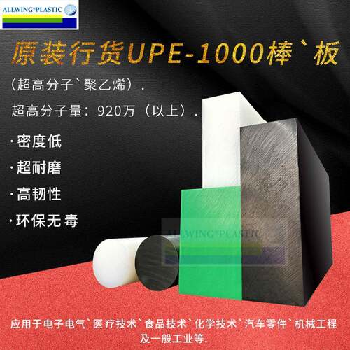 黑色UPE塑料板超高分子量聚乙烯板白色耐磨pe板材upe聚乙烯板直供
