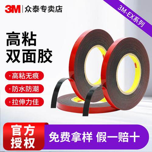 3MEX4008工业双面胶汽车专用耐高温无痕高粘度防水3M泡棉双面胶带