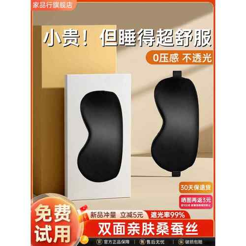 真丝眼罩睡眠遮光睡觉神器夏季缓解眼睛疲劳男士女生冰敷冰袋专用
