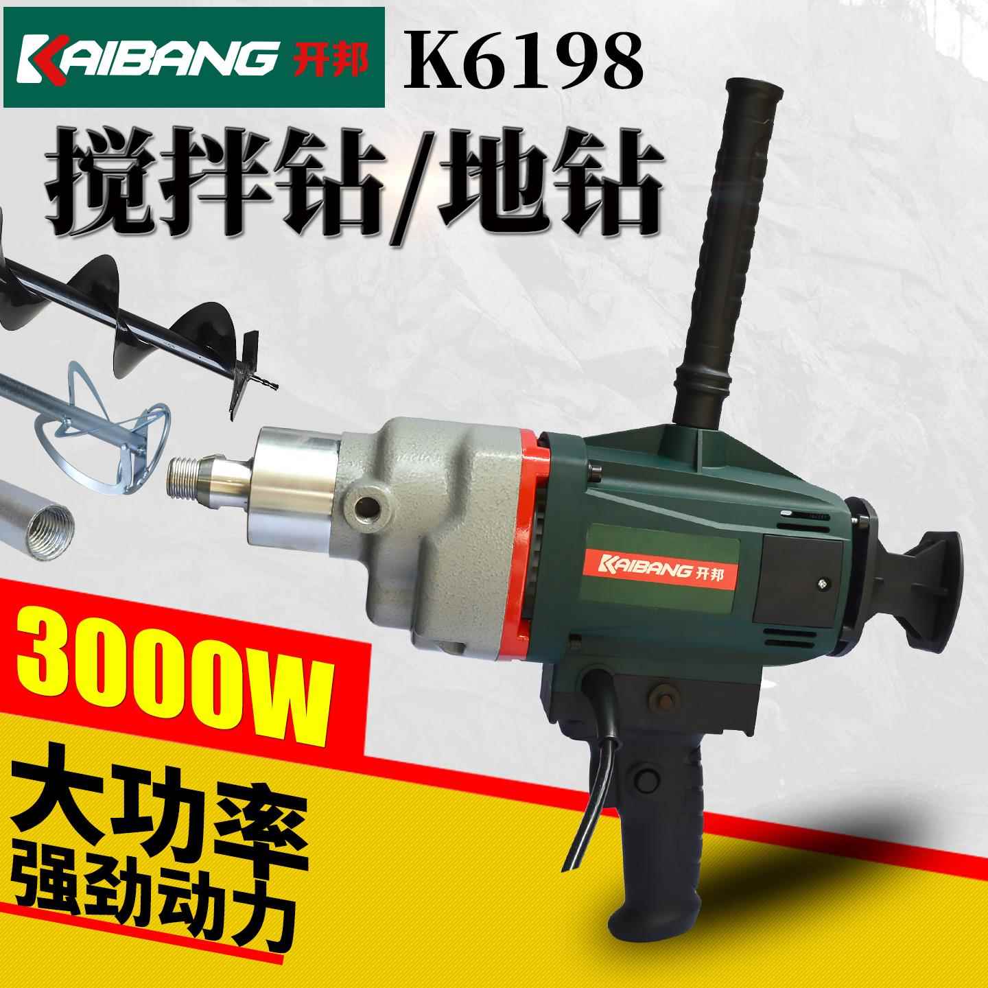 开邦K6198大功率工程搅拌钻手电钻腻子油漆硅藻泥干湿沙水泥拌灰