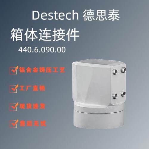 德思泰44/60系列悬臂组件铝合金悬臂吊臂箱体连接件