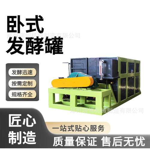 卧式农业废弃物发酵 秸秆粪便混合发酵机 生物质资源化设备
