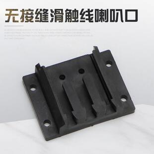 天车起重机无接缝滑触线3级4级喇叭口行吊3P4P无接缝滑触线堵头